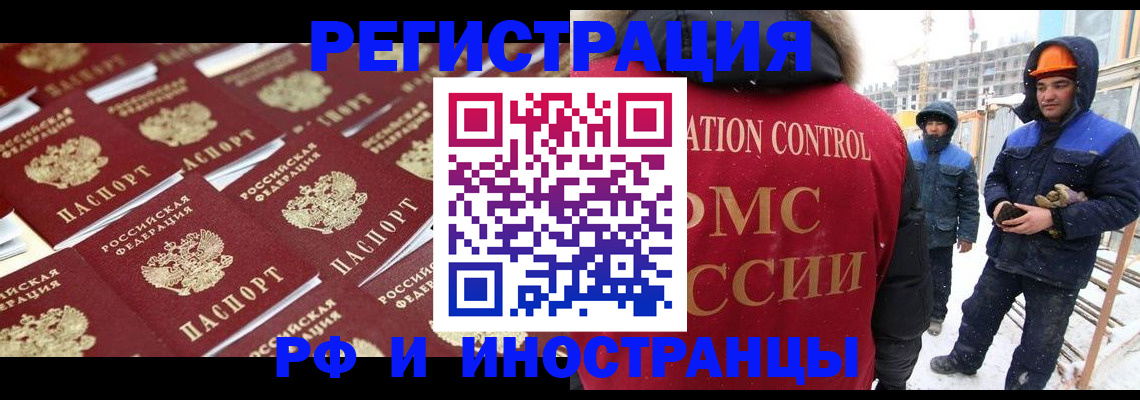 прописка иностранных граждан в Плавске