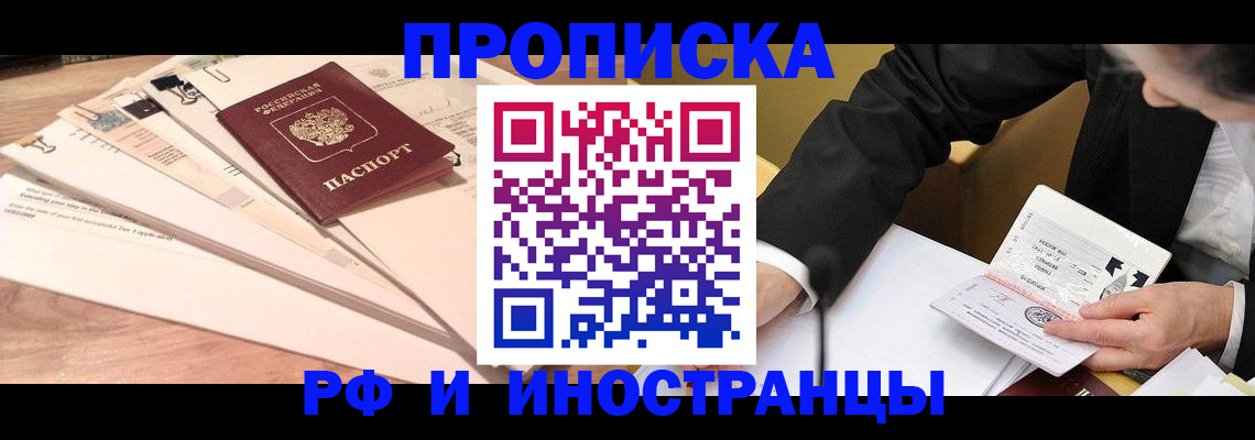 прописка штамп в Плавске